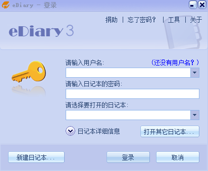 EDiary電腦版桌面版