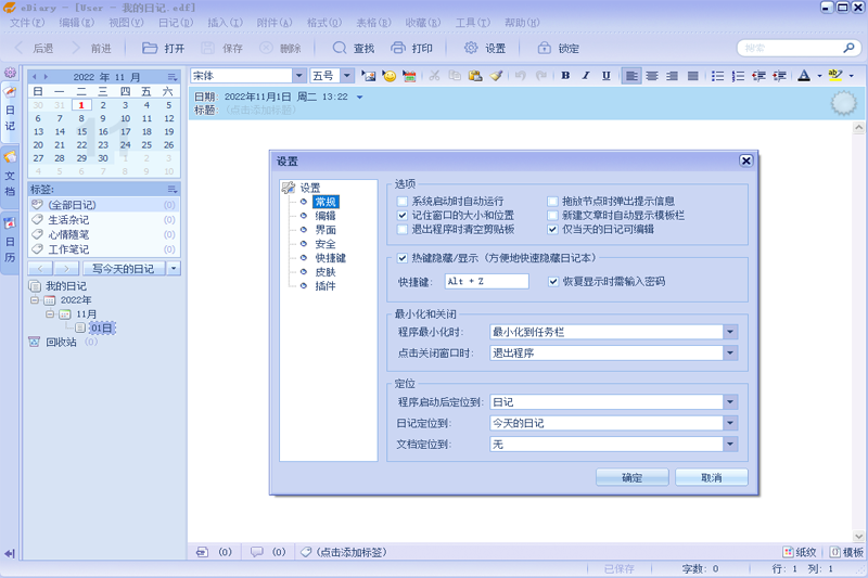 EDiary電腦版桌面版