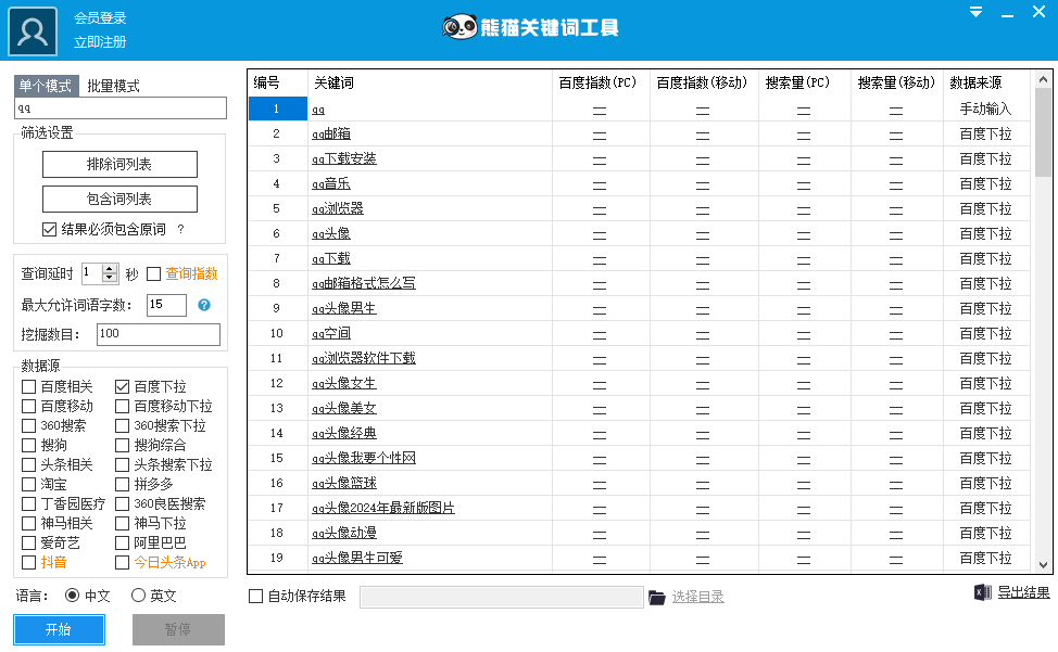 熊貓關(guān)鍵詞工具電腦版(免安裝)