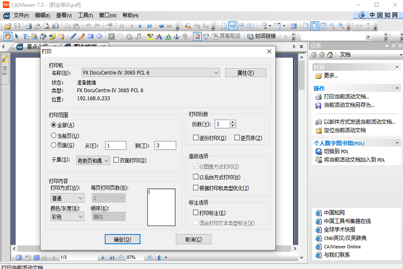 CAJViewer電腦版