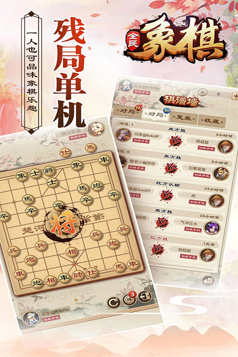 全民象棋正版