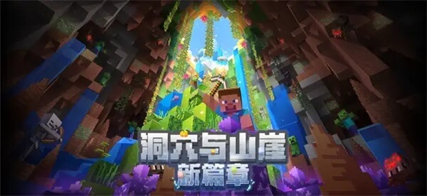 minecraft1.20java版