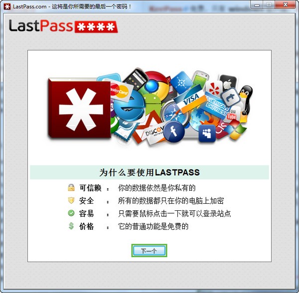 LastPass網絡密碼管理工具全新版