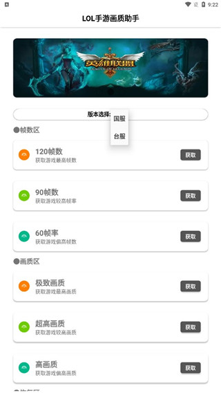lol手游畫質(zhì)助手正版