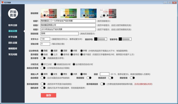 欣秀知識競賽標準版