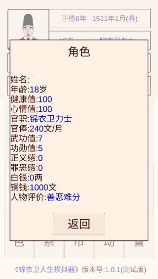 錦衣衛(wèi)人生模擬器