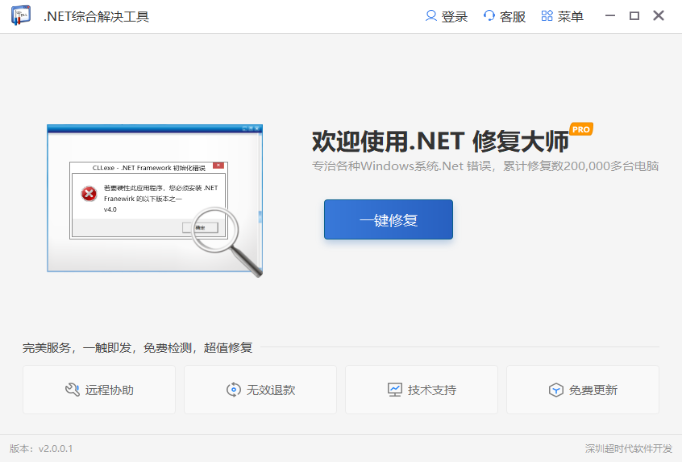 Microsoft .NET Framework升級版