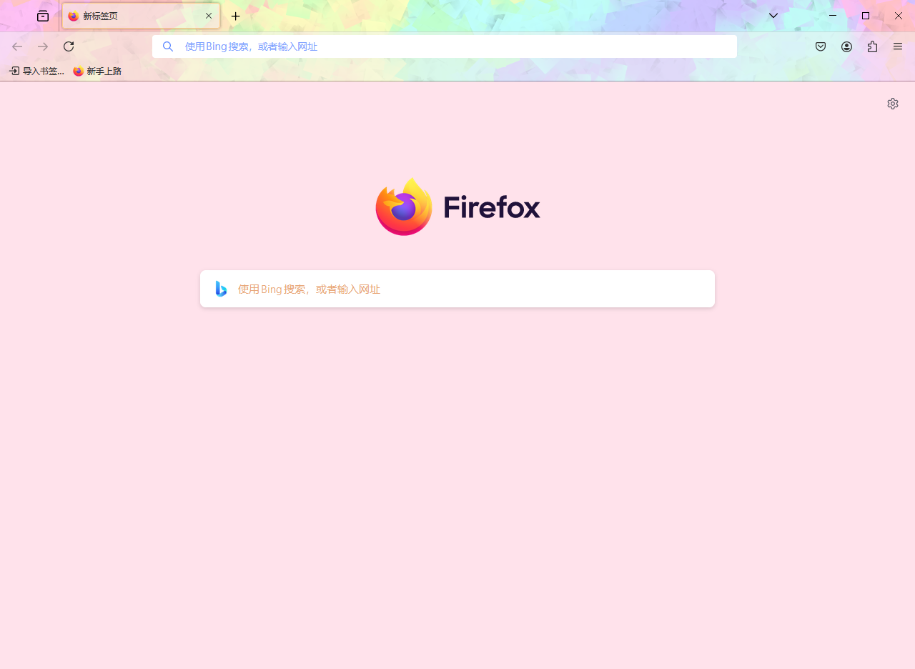 Firefox火狐瀏覽器官方最新版