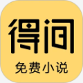 得間免費(fèi)小說(慶余年免費(fèi)看)