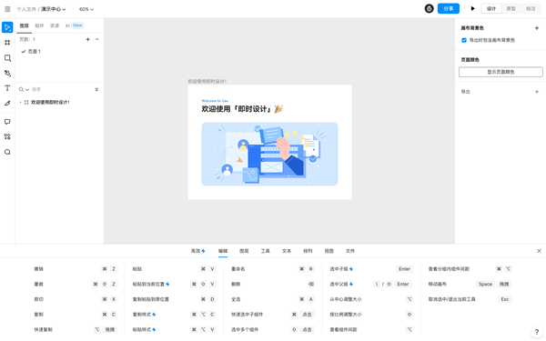 即時(shí)設(shè)計(jì)電腦版