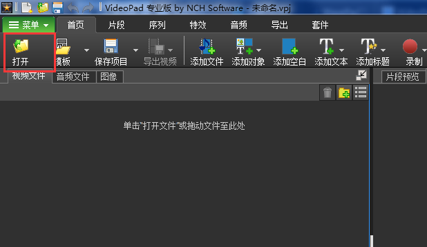 VideoPad Video Editor正式版