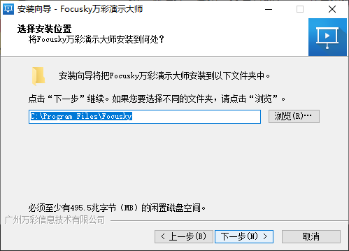 Focusky萬(wàn)彩演示大師官方版