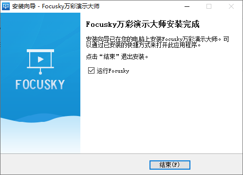 Focusky萬(wàn)彩演示大師官方版