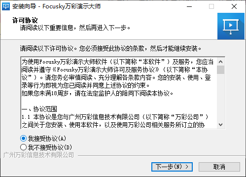 Focusky萬(wàn)彩演示大師官方版