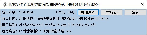 我找到你了(獲取彈窗信息)最新版