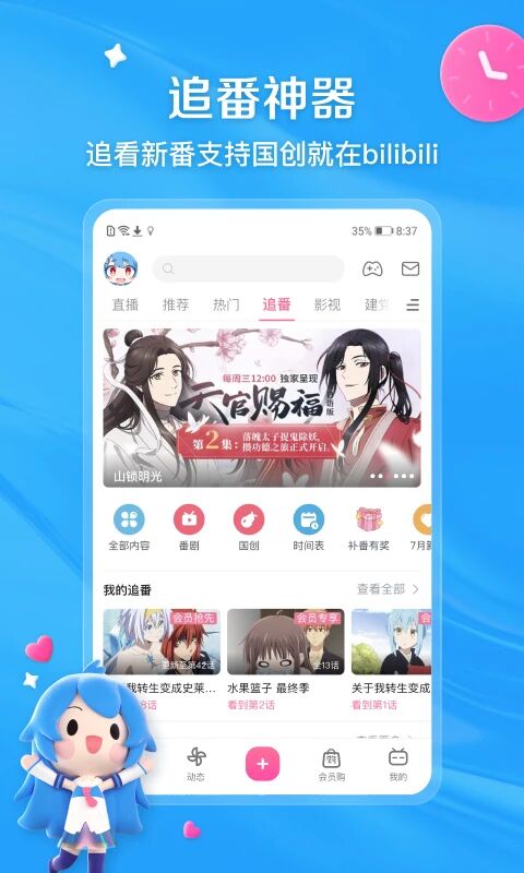 嗶哩嗶哩App最新版