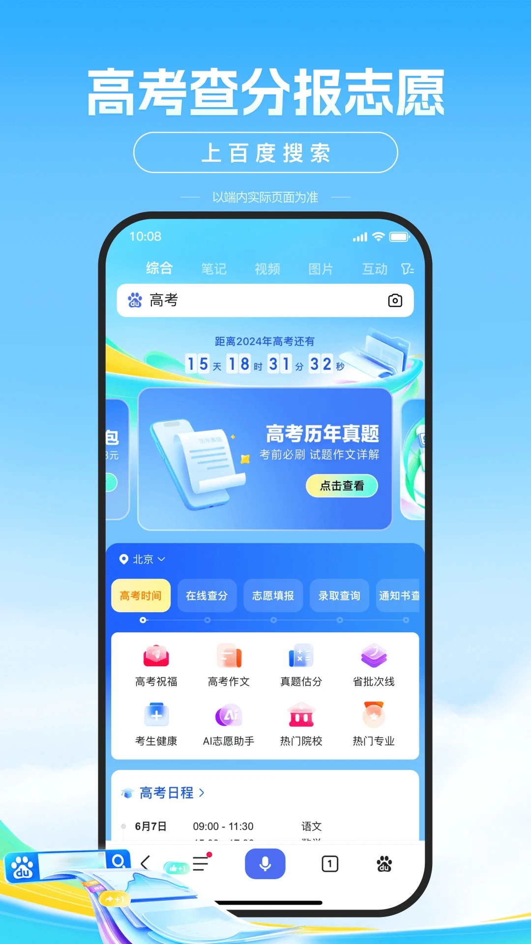 百度官方App