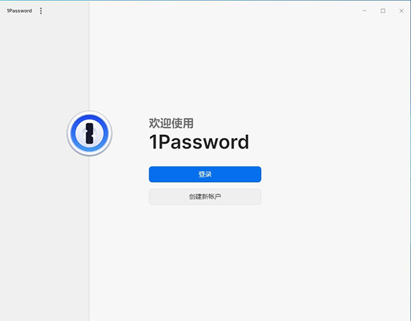 1Password全新版