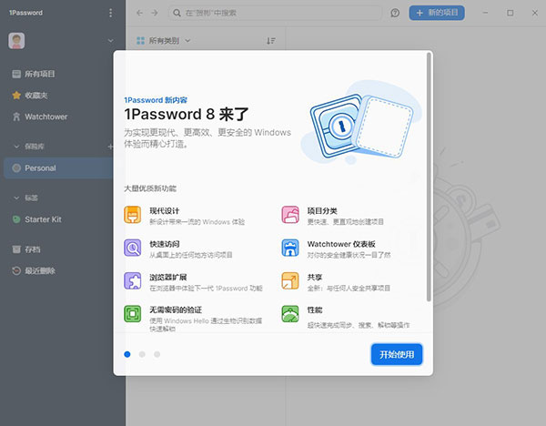 1Password全新版