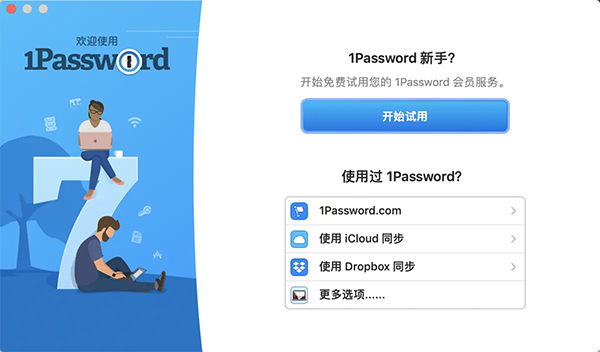 1Password全新版