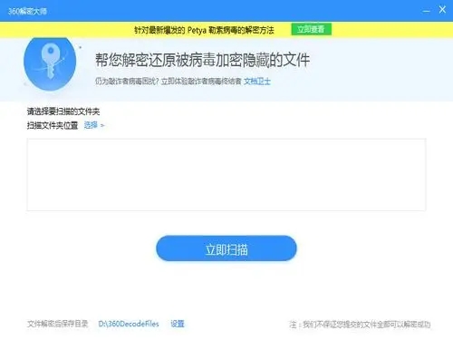360解密大師PC版