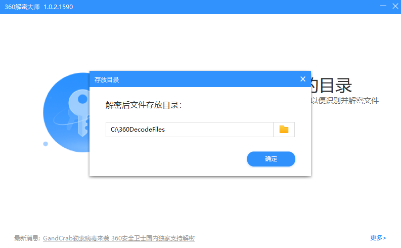 360解密大師PC版