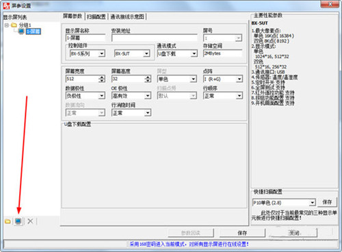 LedshowTW升級(jí)版