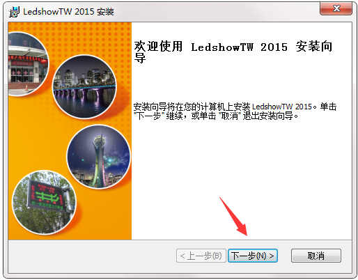 LedshowTW升級(jí)版