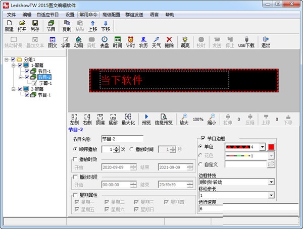 LedshowTW升級(jí)版