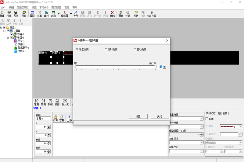 LedshowTW升級(jí)版