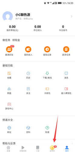 百度極速版最新App