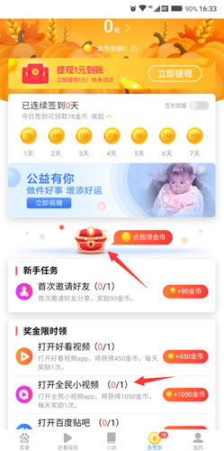 百度極速版最新App