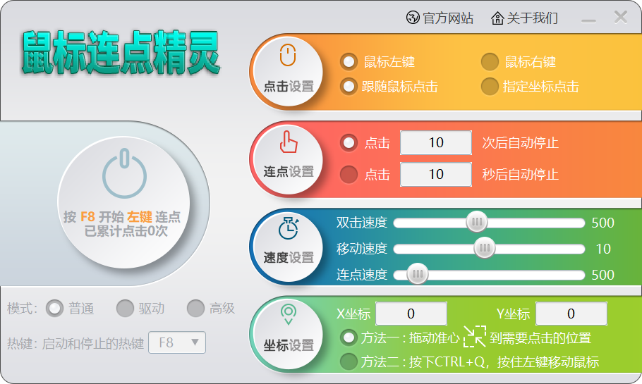 鼠標連點精靈純凈版