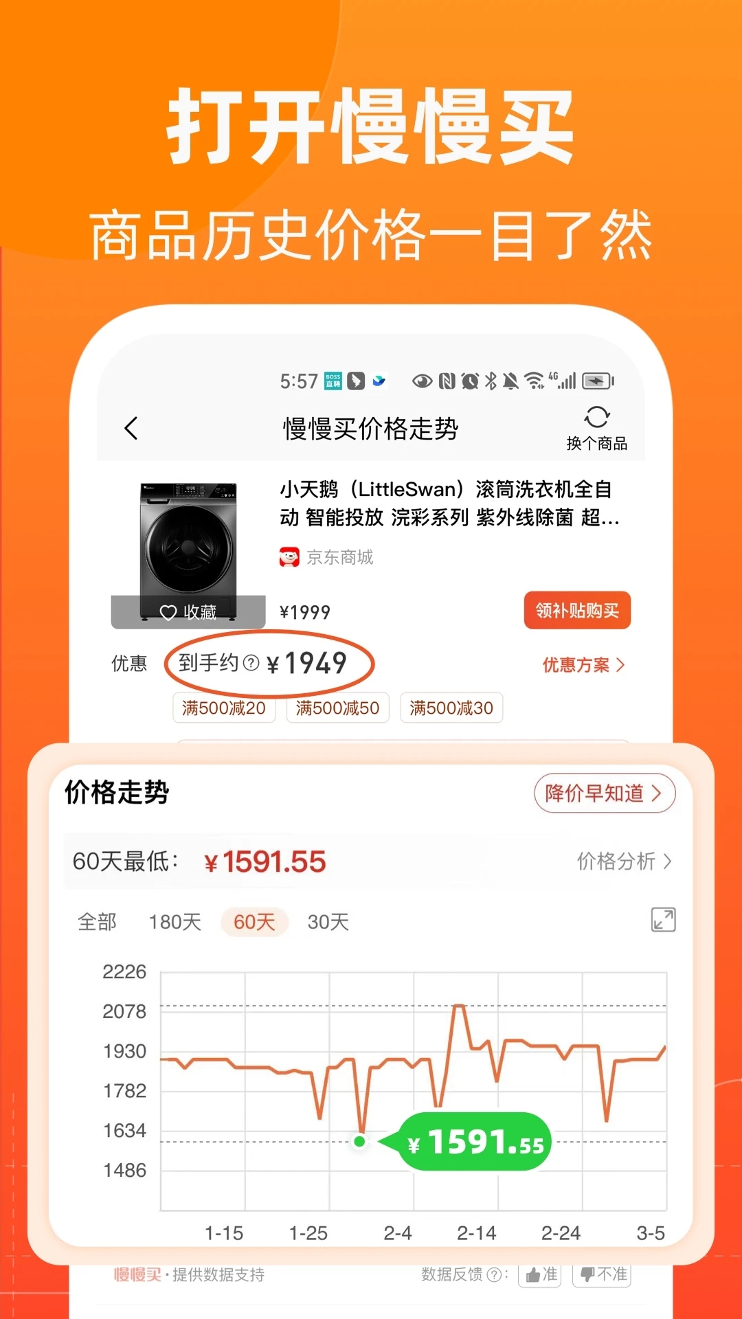 慢慢買App官方版