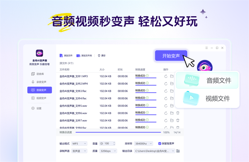 金舟AI變聲器軟件升級(jí)版