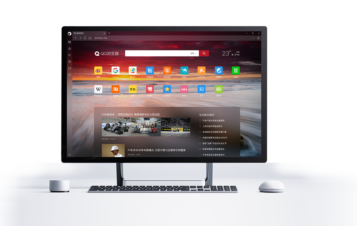 QQ瀏覽器全新版