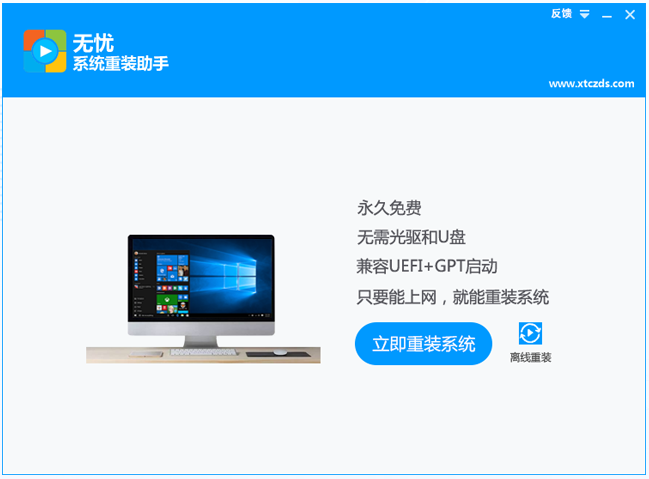 無憂系統(tǒng)重裝助手專業(yè)版