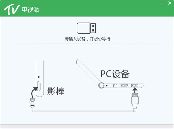 電視派正式版