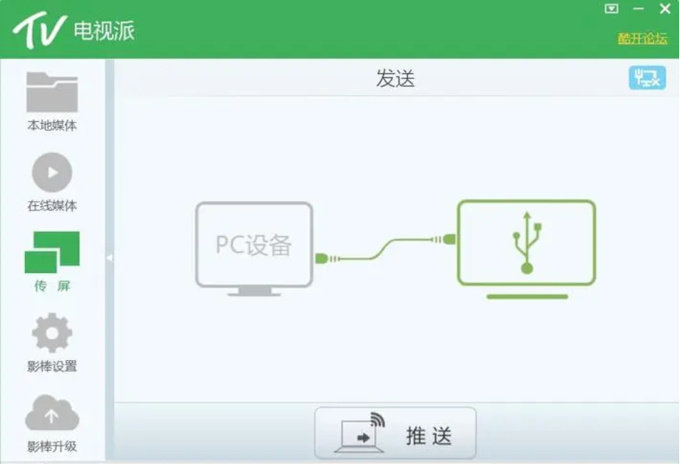 電視派正式版