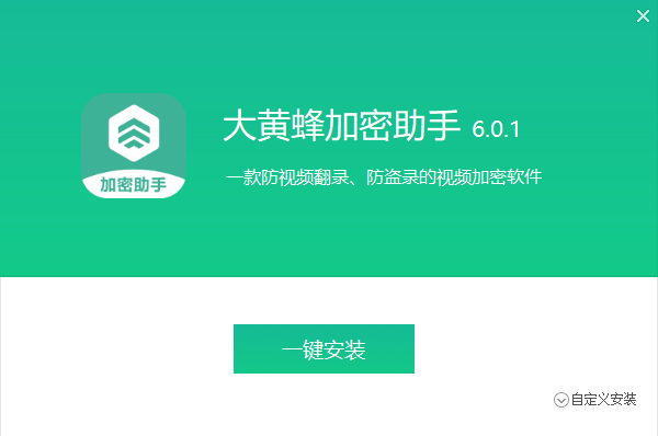 大黃蜂加密軟件全新版