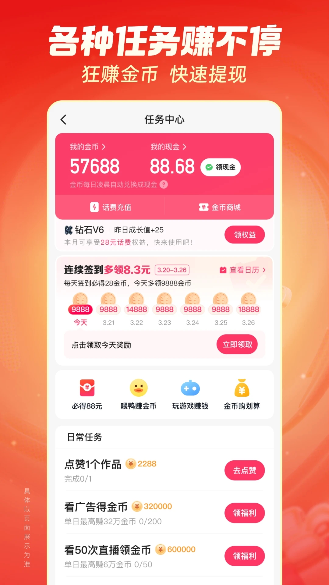 快手極速版App