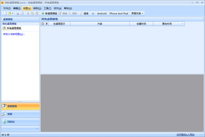 效能桌面便箋正版