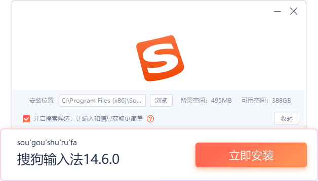 搜狗輸入法官方最新版