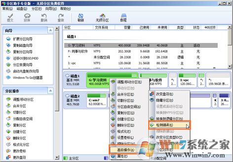 分區(qū)助手標準版