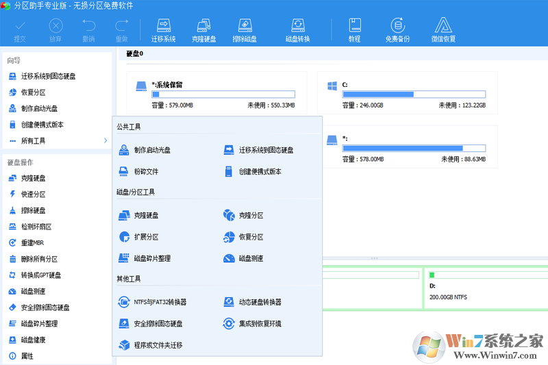 分區(qū)助手標準版