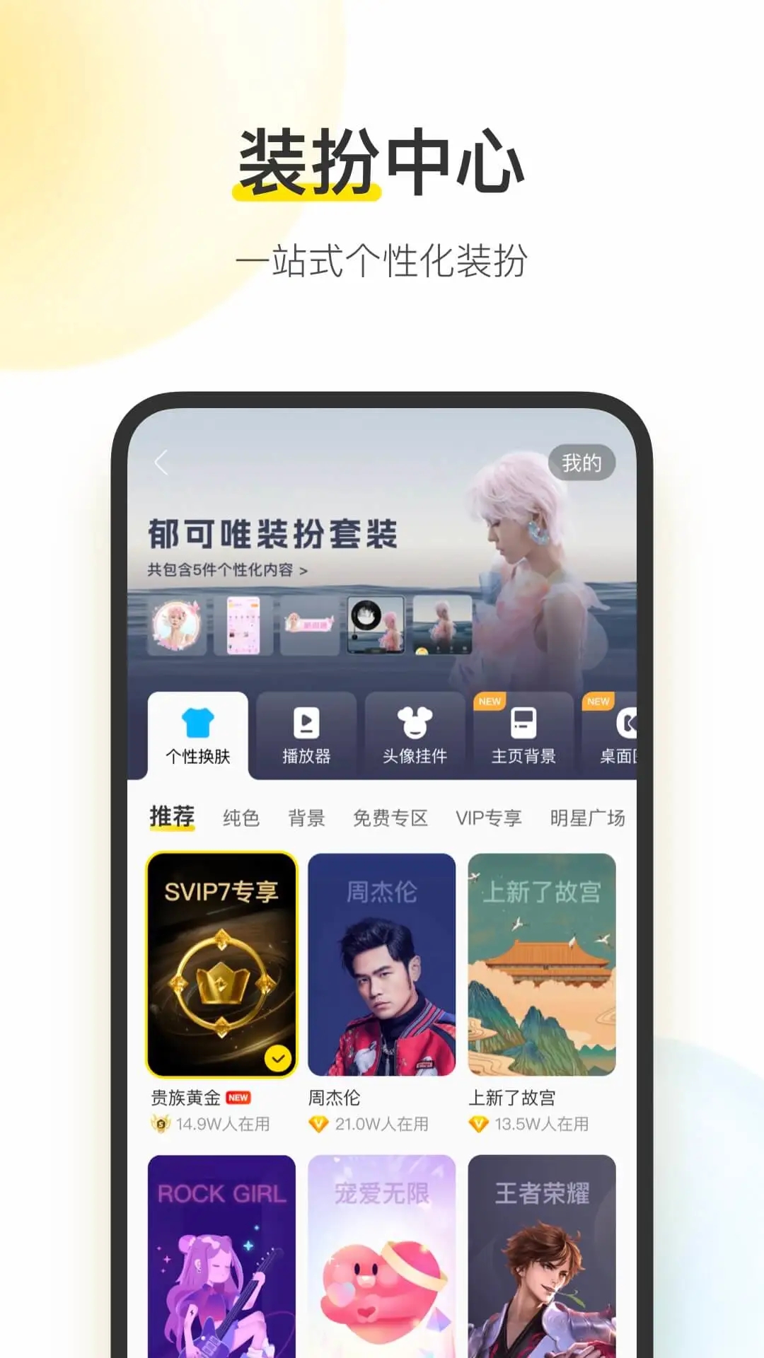 酷我音樂App官方版