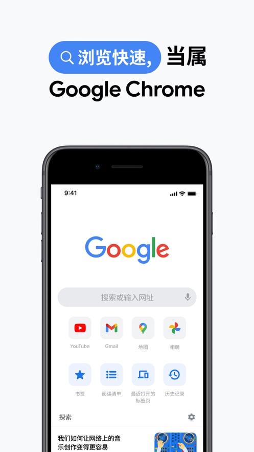 Google Chrome官方版