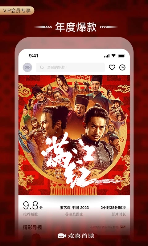 歡喜首映最新版