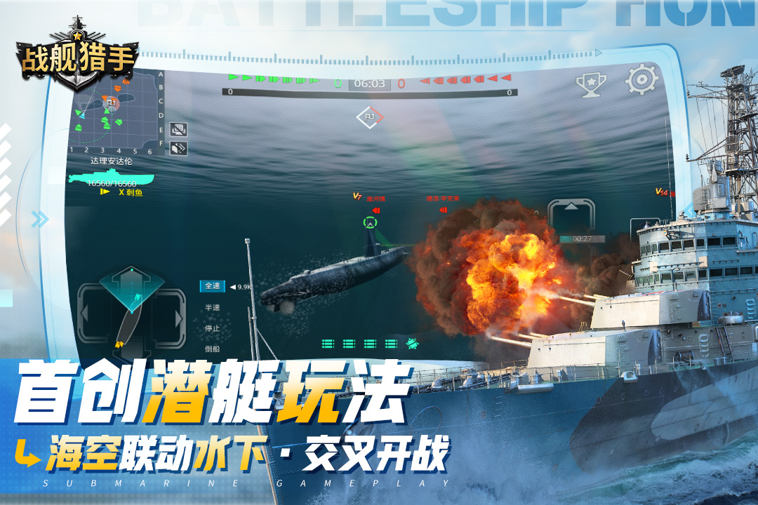 戰(zhàn)艦獵手