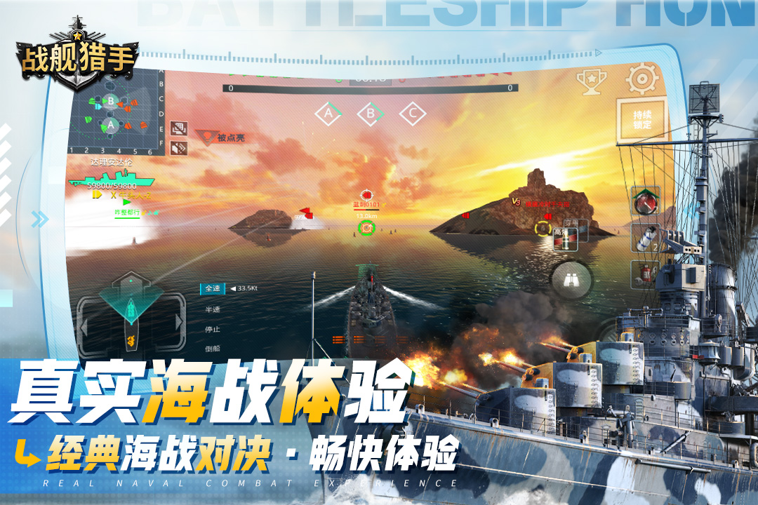 戰(zhàn)艦獵手